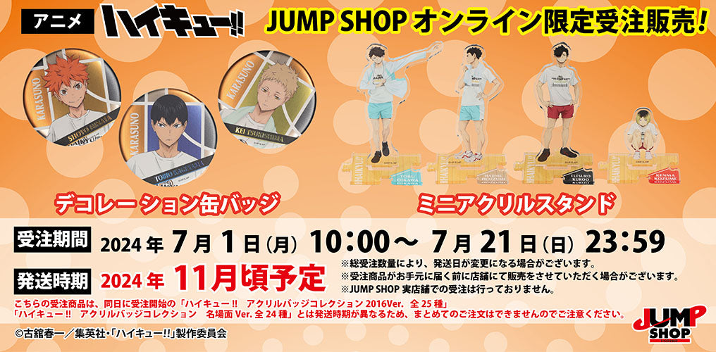 JUMP SHOPオンライン