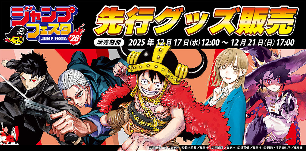 JUMP SHOPオンライン