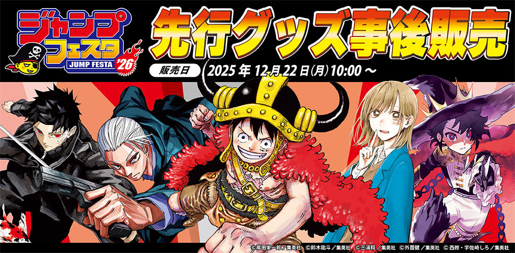 JUMP SHOPオンライン