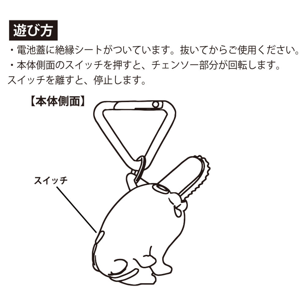 劇場版『チェンソーマン レゼ篇』電動チェンソーキーホルダー ポチタ