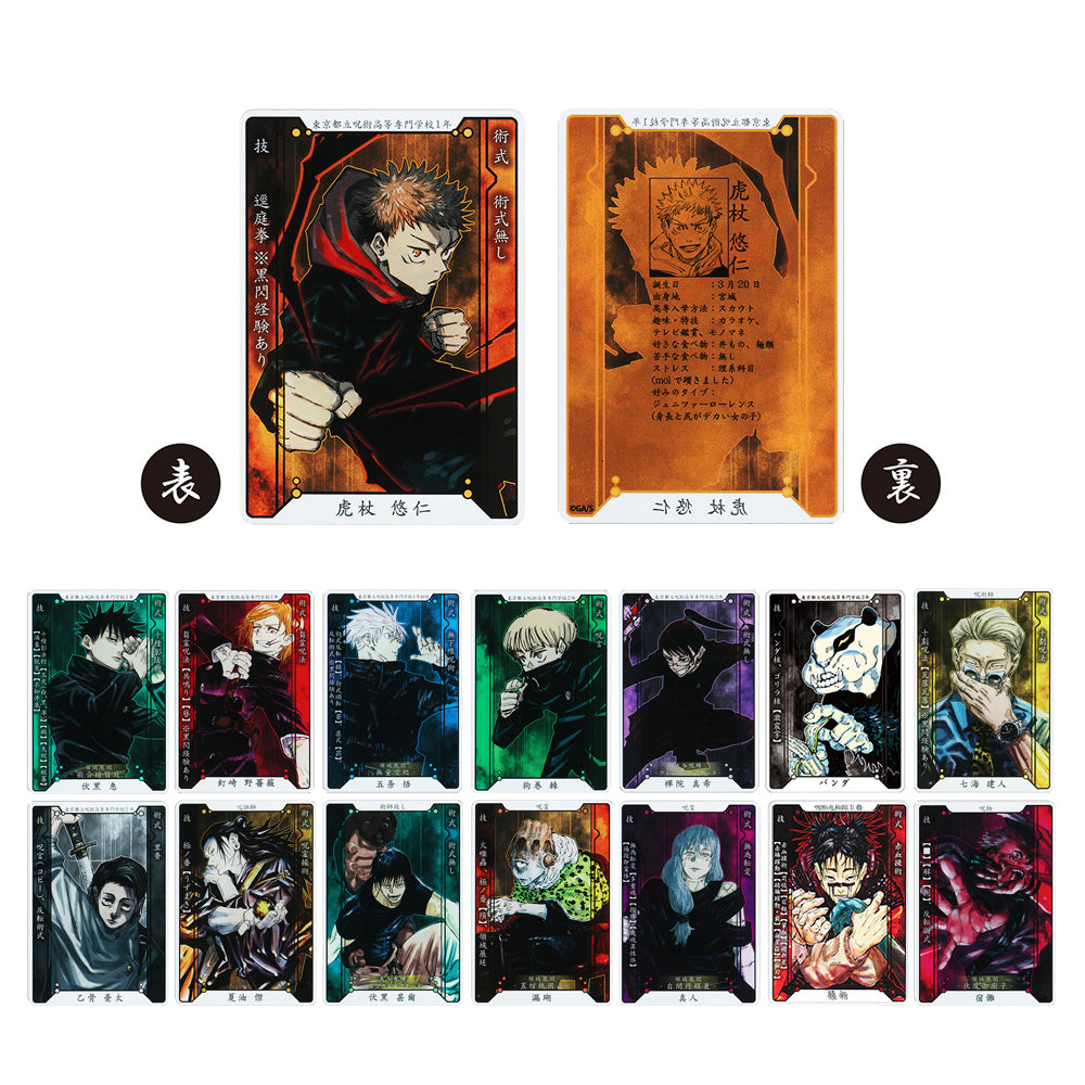 『呪術廻戦』ステータスカードコレクション 第1弾 (全15種)