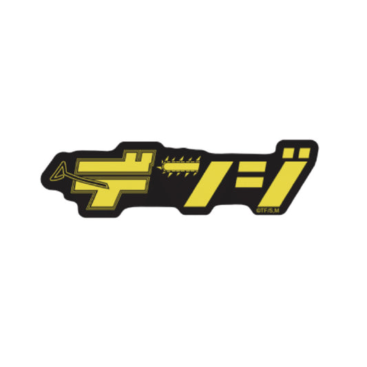 チェンソーマン　カタカナステッカー　デンジ
